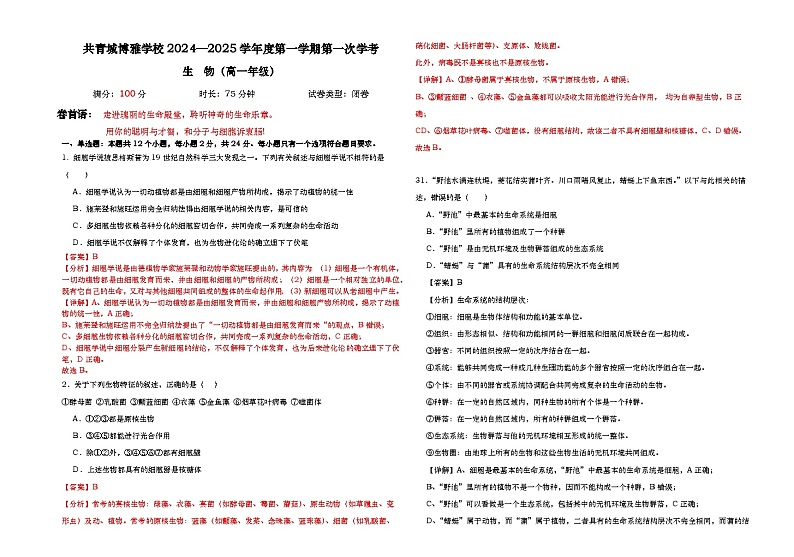 共青城博雅学校试卷解析版第1页