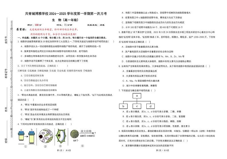 共青城博雅学校试卷第1页