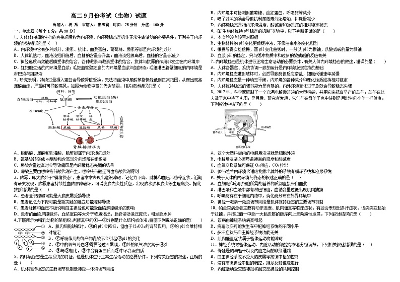2024-09-26  高二9月份考试（生物）试题第1页