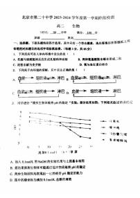 [生物]2023北京二十中高二上学期10月月考试卷(有答案)