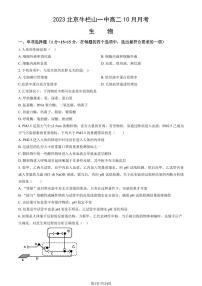 [生物]2023北京牛栏山一中高二上学期10月月考试卷(有答案)