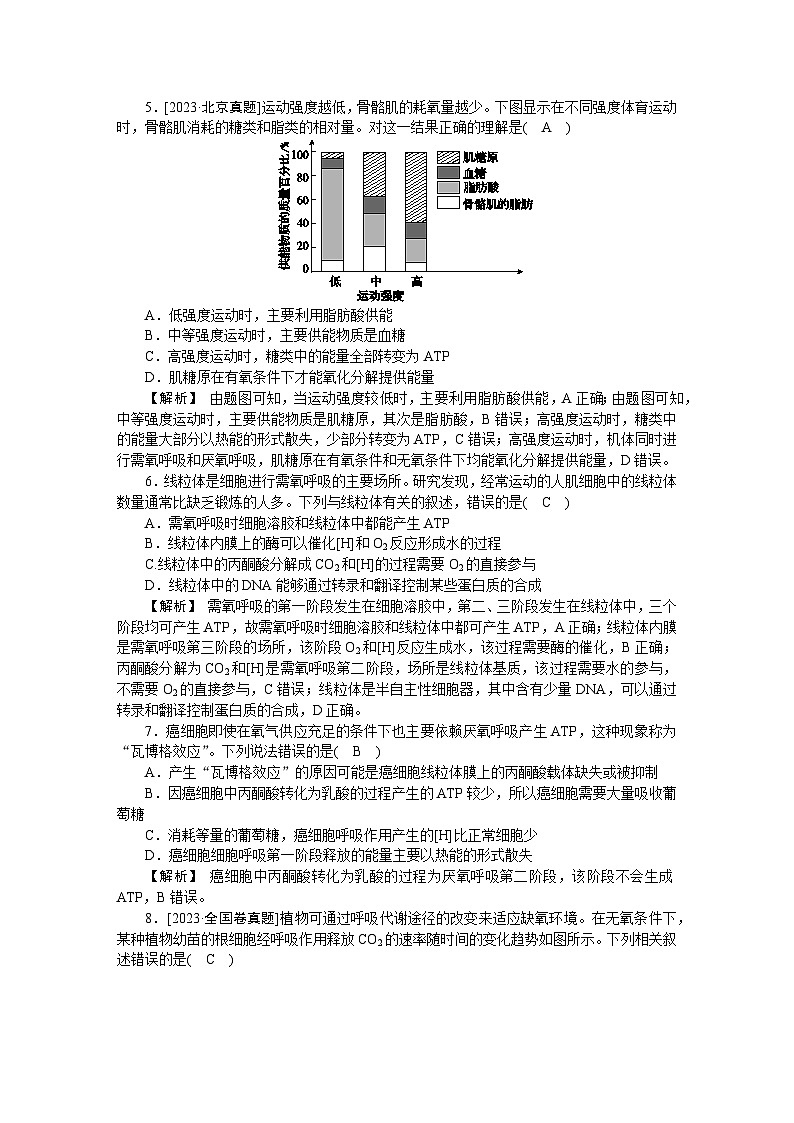 2025届高三二轮复习生物：高效作业8A 细胞呼吸的方式和过程第2页