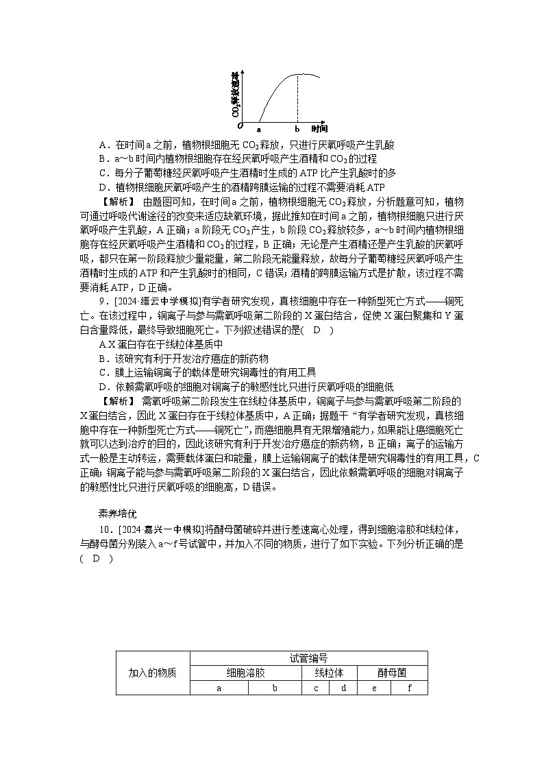 2025届高三二轮复习生物：高效作业8A 细胞呼吸的方式和过程第3页