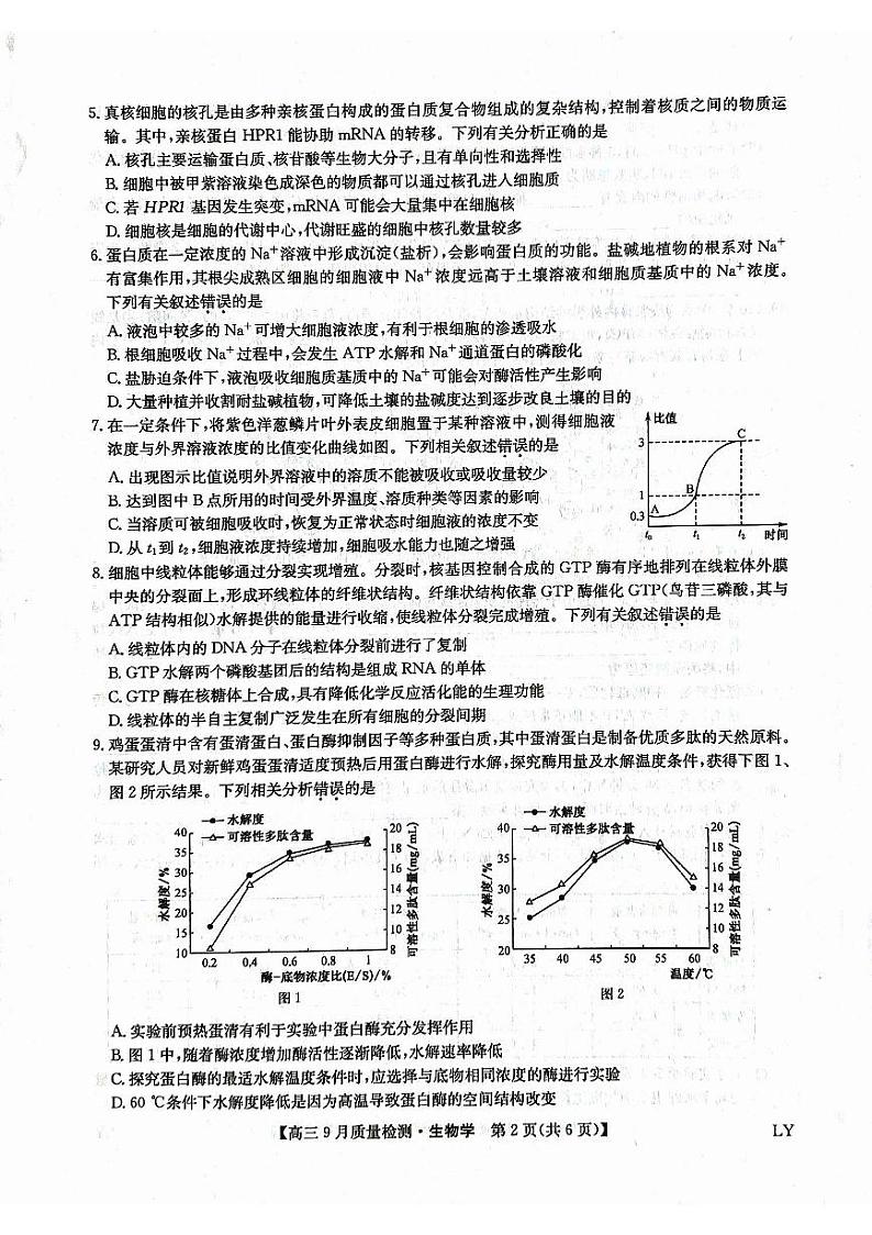 高三生物第2页