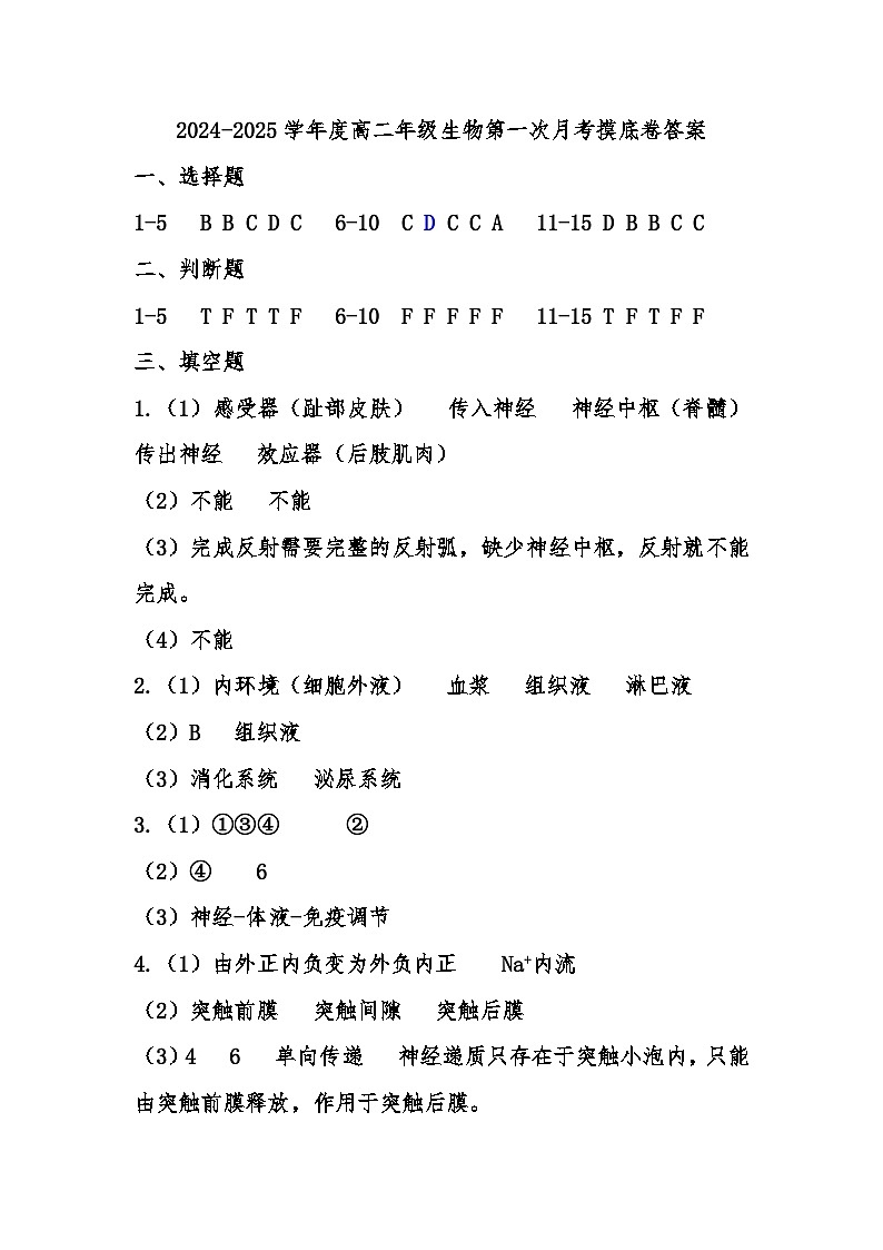 高二年级生物第一次月考摸底卷答案第1页