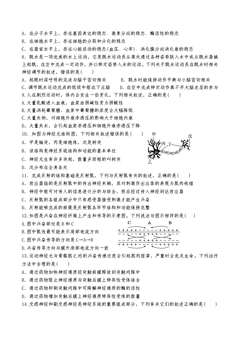 高二年级生物第一次月考摸底卷第2页