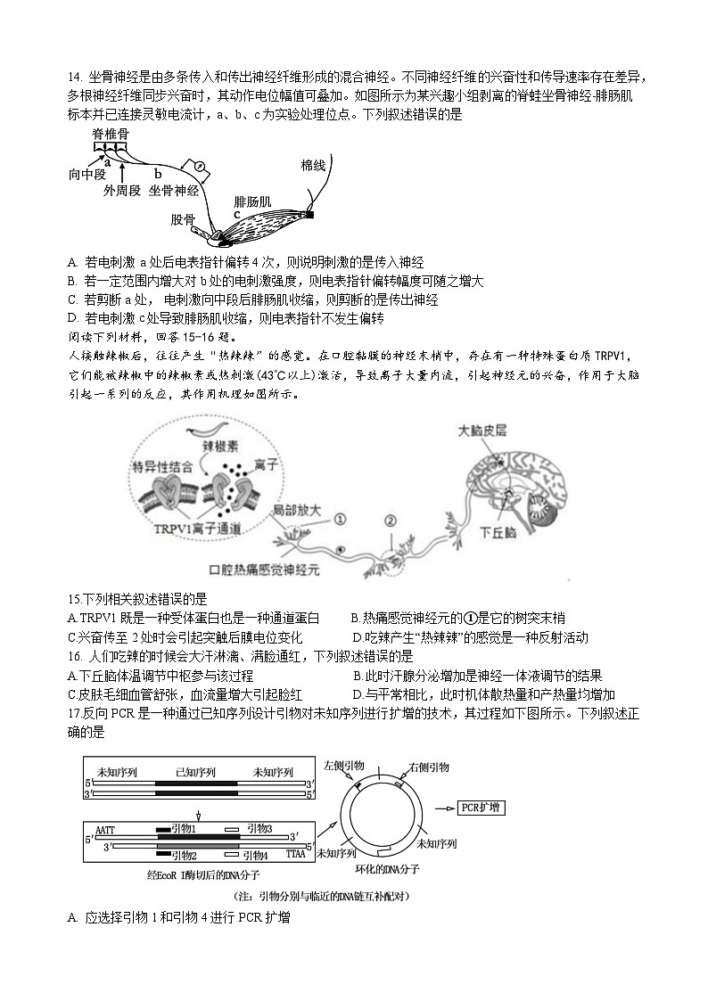 浙江省金华市金东区金华第一中学2024-2025学年高三上学期10月月考生物试题第3页