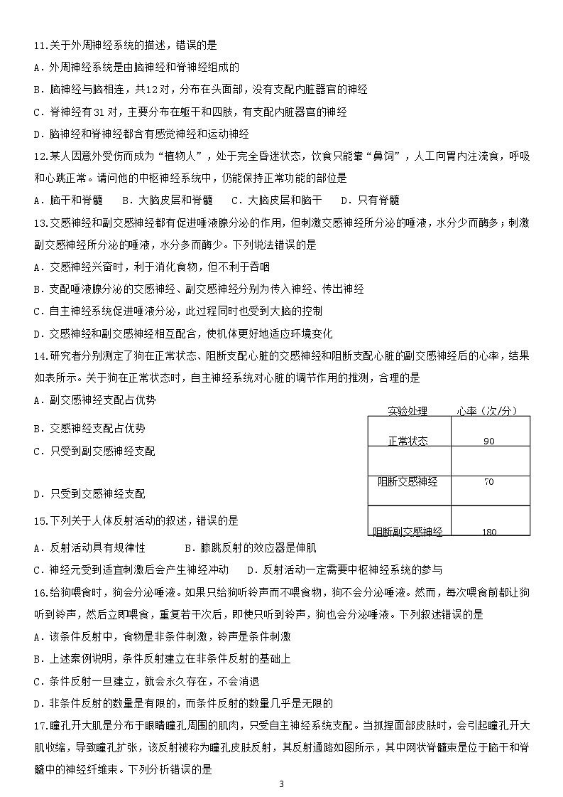 山西省太原市育英中学校2024-2025学年高二上学期10月考试生物试题03