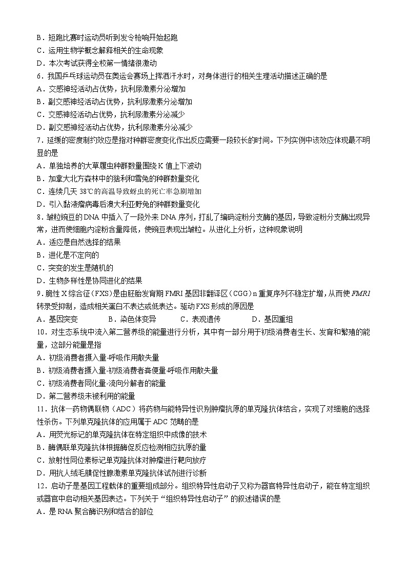 广东省稳派联考2024-2025学年高三上学期10月月考生物试题第2页