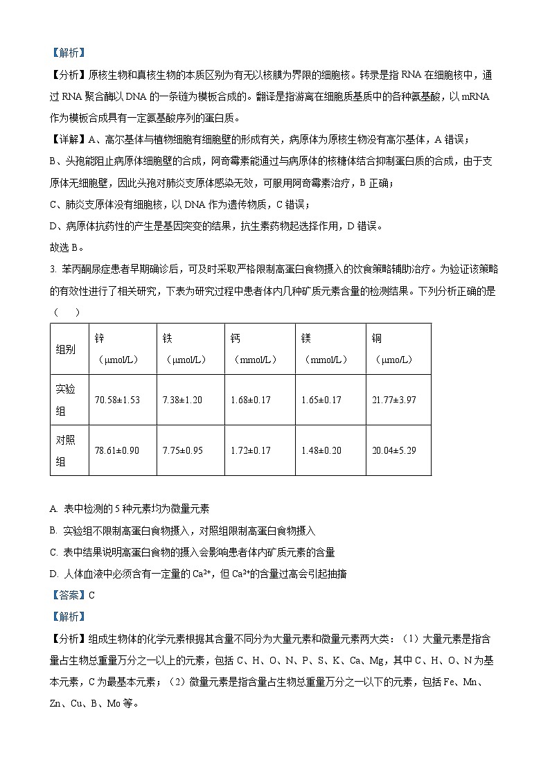 陕西省西安中学2024-2025学年高三上学期10月月考生物试题答案第2页