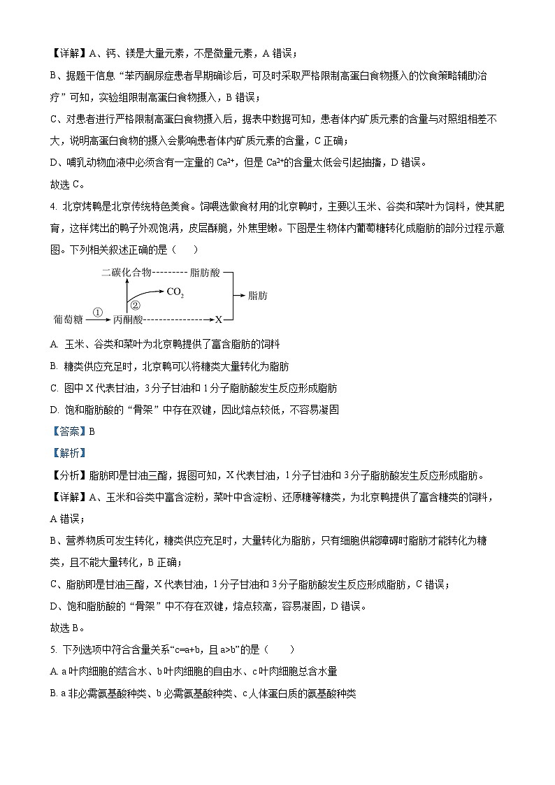 陕西省西安中学2024-2025学年高三上学期10月月考生物试题答案第3页