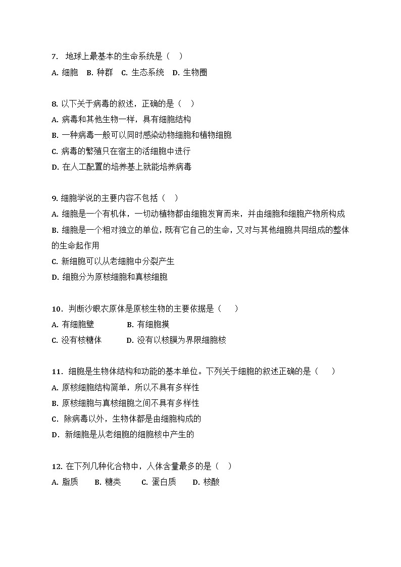 第一次月考高一年级生物试卷第2页