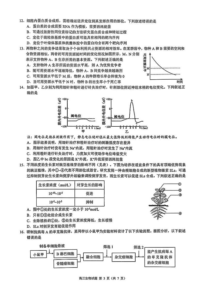 生物试卷第3页