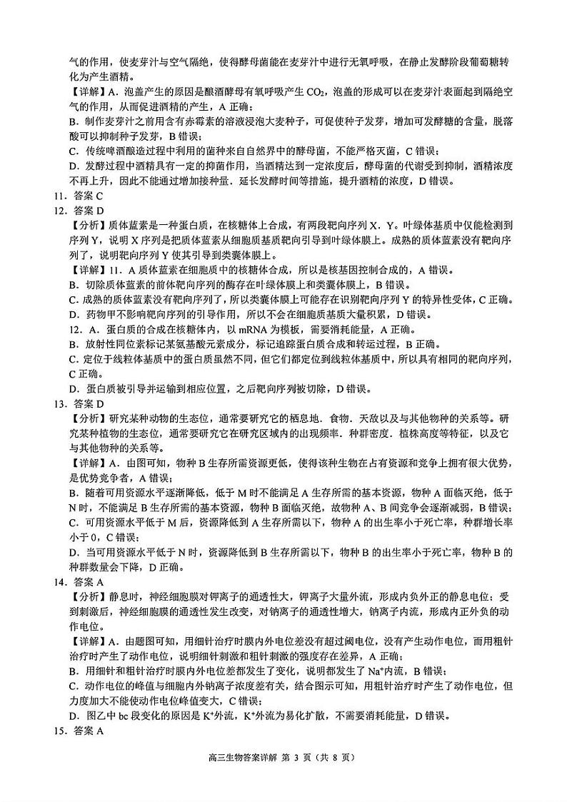 生物答案第3页