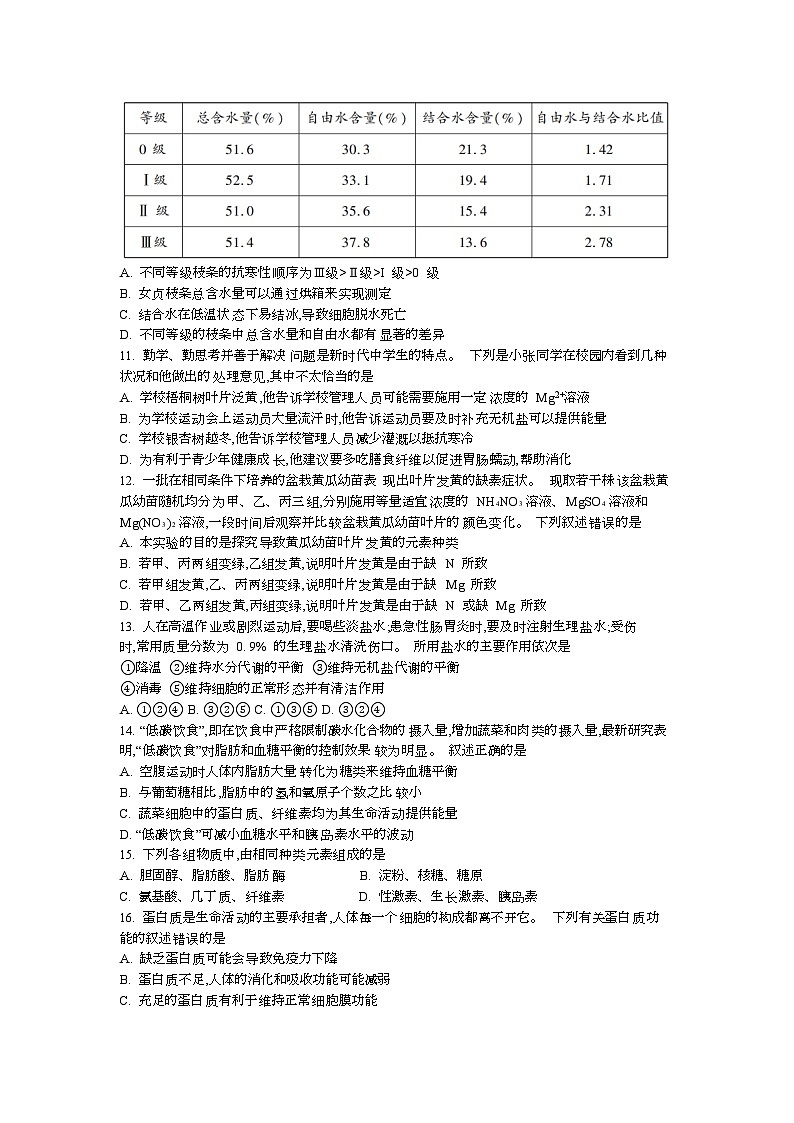 陕西省咸阳市实验中学2024-2025学年高一上学期第一次月考生物试题第3页