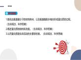 2024-2025学年高一生物学必修1（人教版）上课课件 第2章- 第4节 蛋白质是生命活动的主要承担者