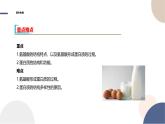 2024-2025学年高一生物学必修1（人教版）上课课件 第2章- 第4节 蛋白质是生命活动的主要承担者