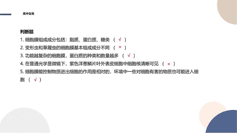2024-2025学年高一生物学必修1（人教版）上课课件 第3章- 第1节 细胞膜的结构和功能第5页