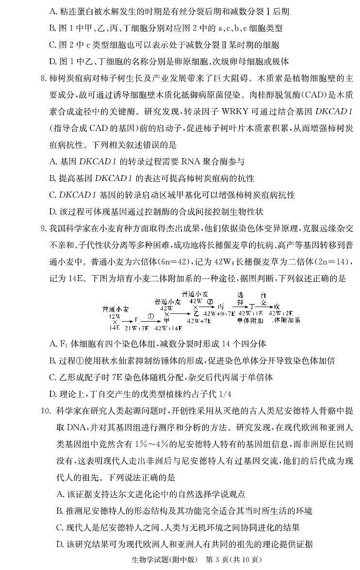 生物学用（附中2次）第3页
