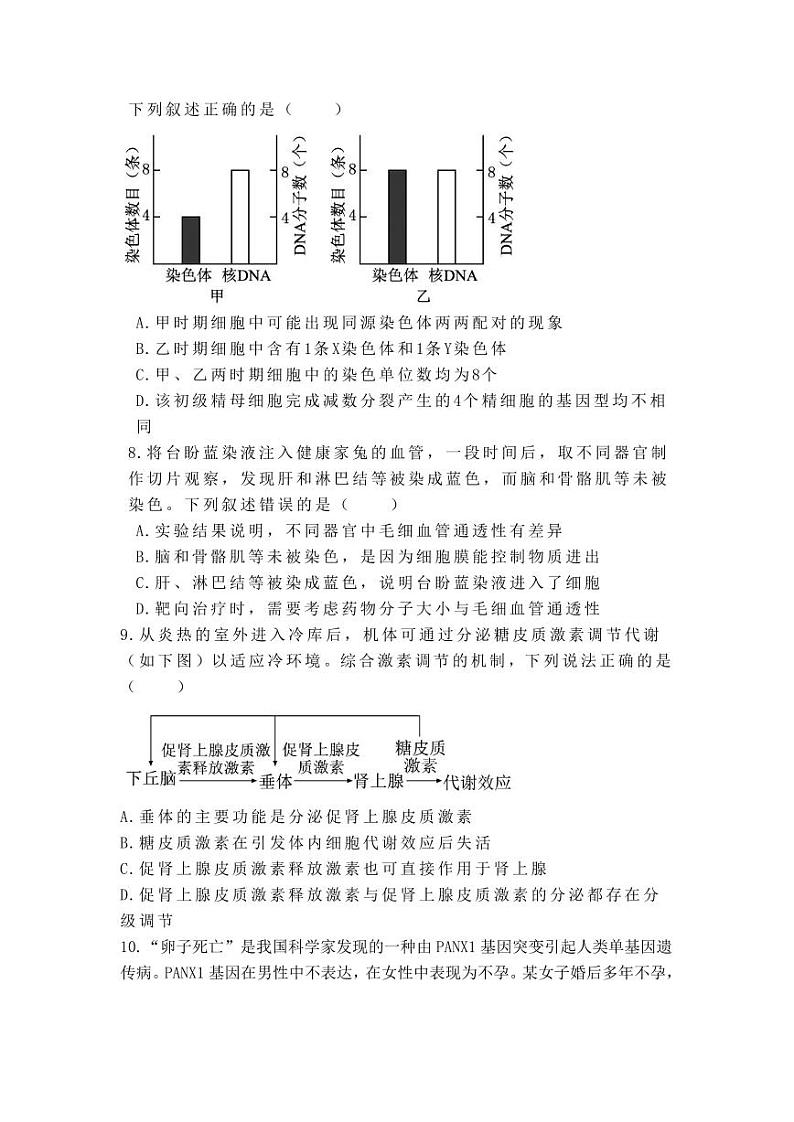 天津市和平区双菱中学2024-2025学年高三上学期10月第一次月考生物试题03