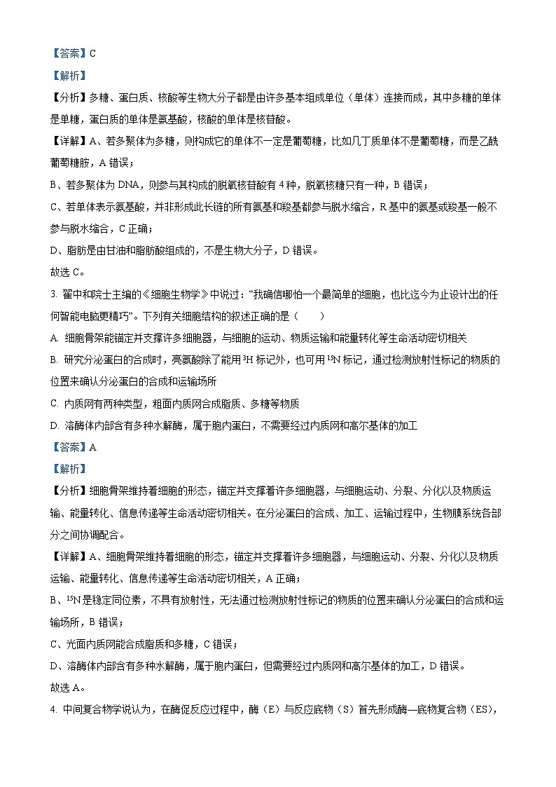 湖南省长沙市长郡中学2025届高三上学期第二次月考生物试题 Word版含解析第2页