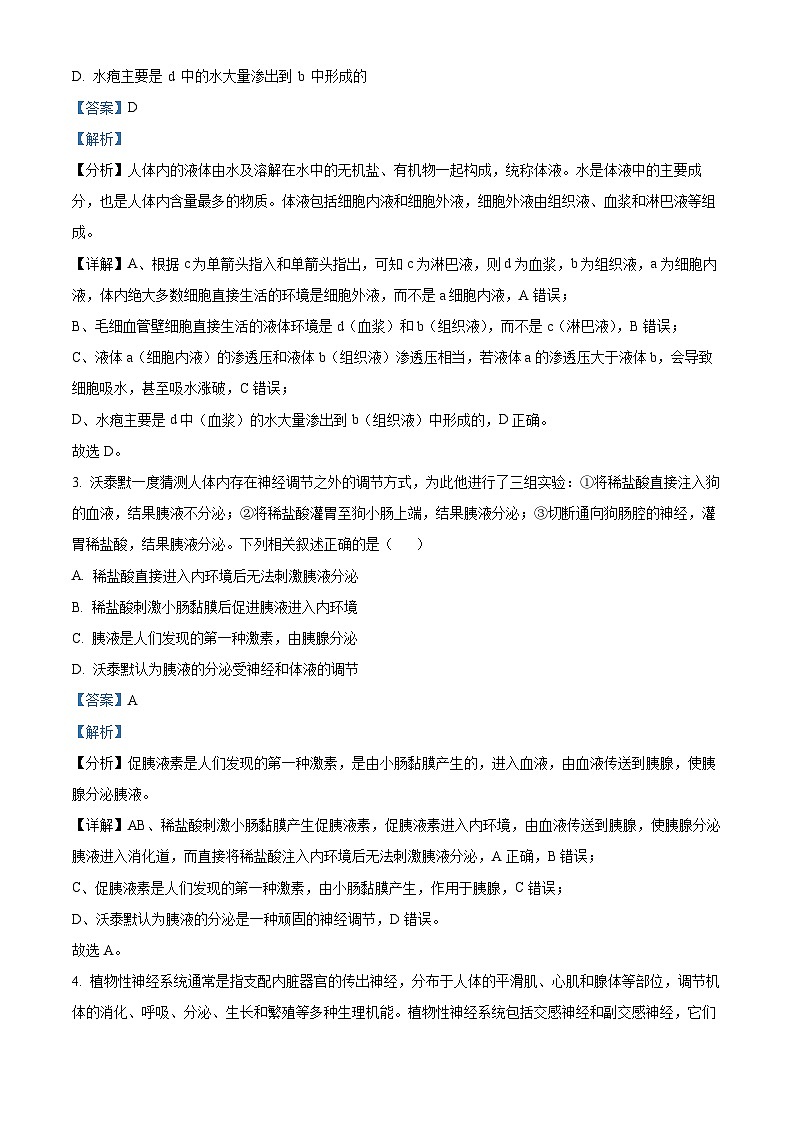 湖南省岳阳市临湘市2024-2025学年高二上学期9月月考生物试题（Word版附解析）02