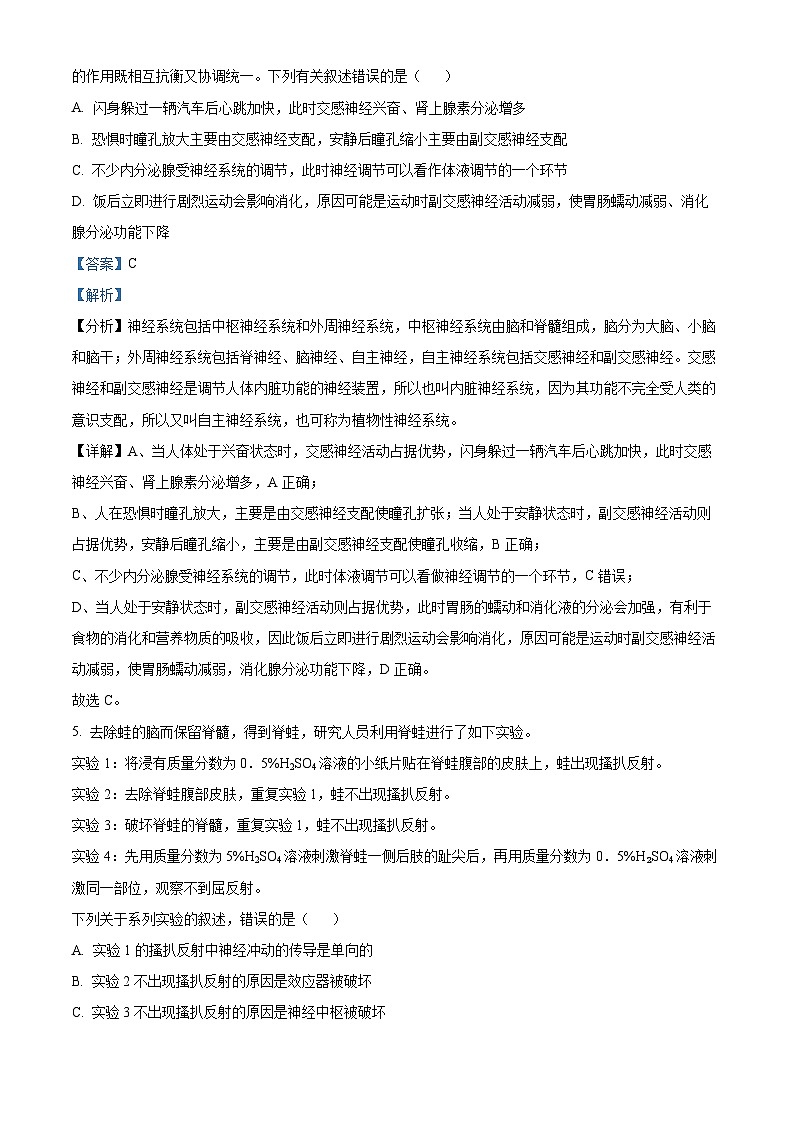 湖南省岳阳市临湘市2024-2025学年高二上学期9月月考生物试题（Word版附解析）03