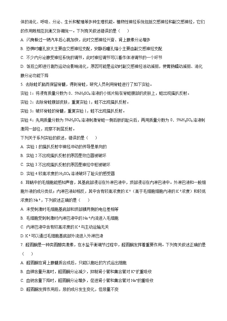 湖南省岳阳市临湘市2024-2025学年高二上学期9月月考生物试题（Word版附解析）02