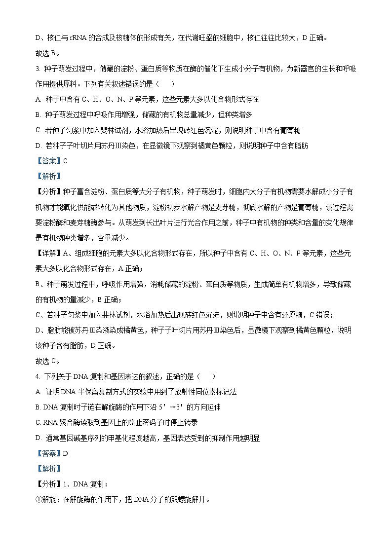 湖南省临湘市2025届高三上学期9月月考生物试题 Word版含解析第2页