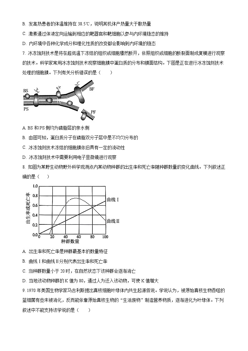 湖南省临湘市2025届高三上学期9月月考生物试题 Word版无答案第2页