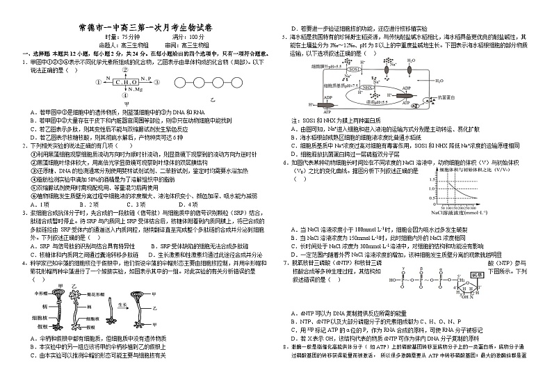 湖南省常德市一中2025届高三上学期第一次月考生物试题（Word版附答案）01