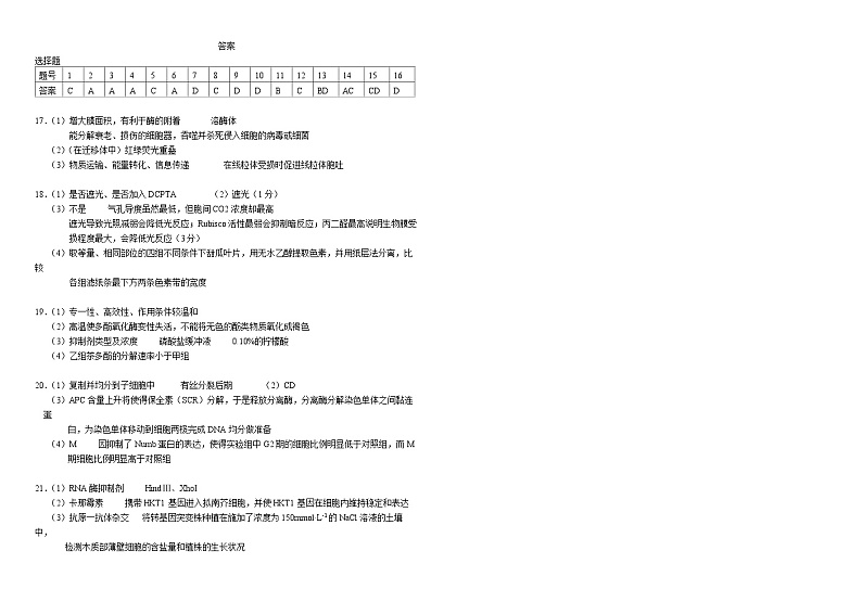 湖南省常德市一中2025届高三上学期第一次月考生物试题（Word版附答案）01