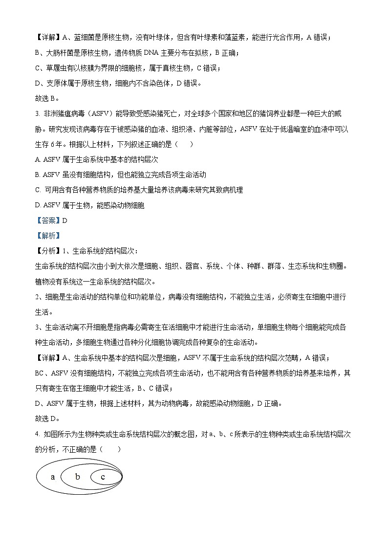 湖北省荆州中学2024-2025学年高一上学期9月月考生物试题 Word版含解析第2页