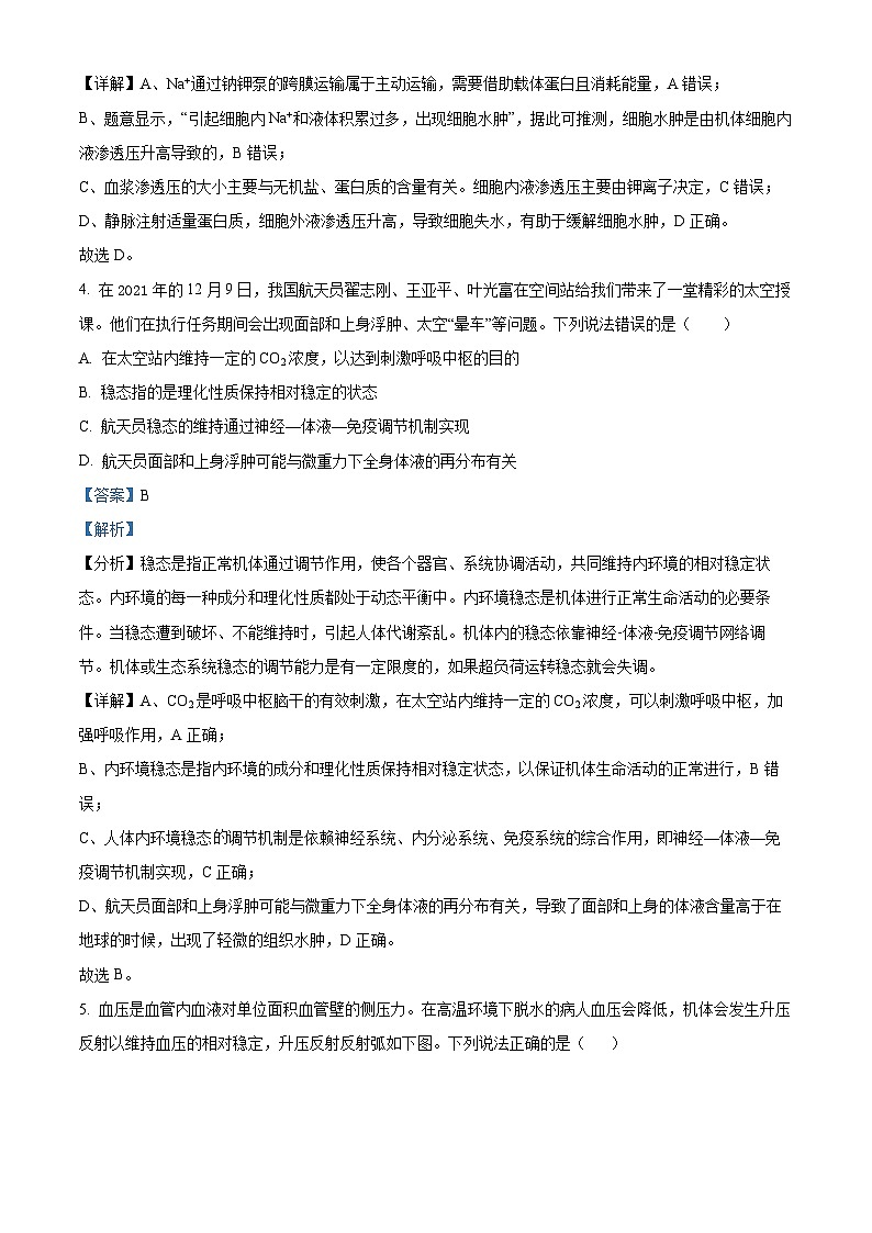 吉林省长春市朝阳区长春外国语学校2024-2025学年高二上学期9月第一次月考生物试题  Word版含解析第3页