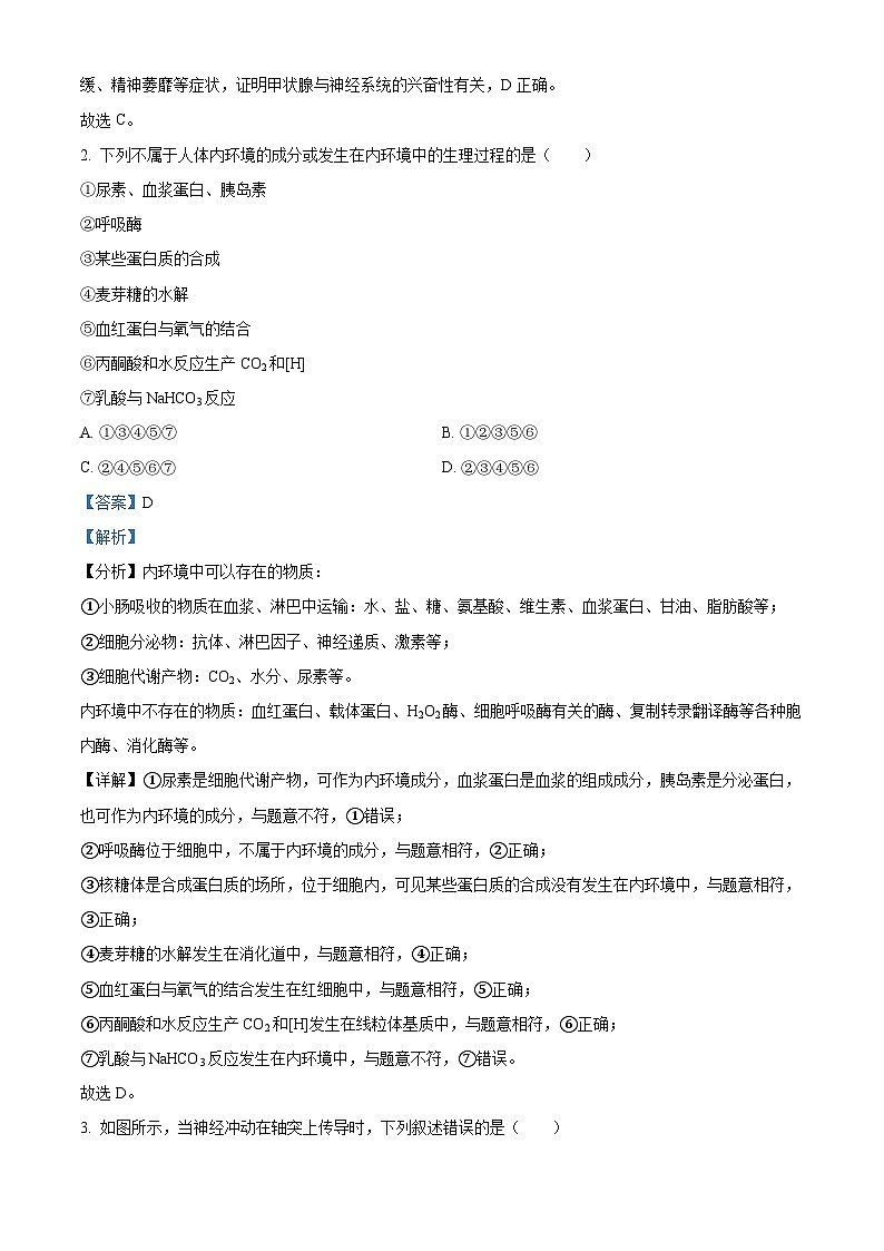 江苏省连云港市连云区连云港高级中学2024-2025学年高二上学期9月月考生物试题  Word版含解析第2页