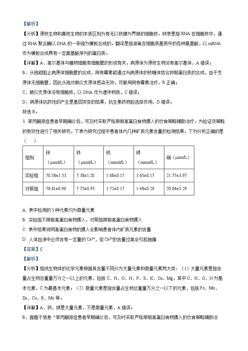 陕西省西安市西安中学2024-2025学年高三上学期10月月考生物试题  Word版含解析第2页