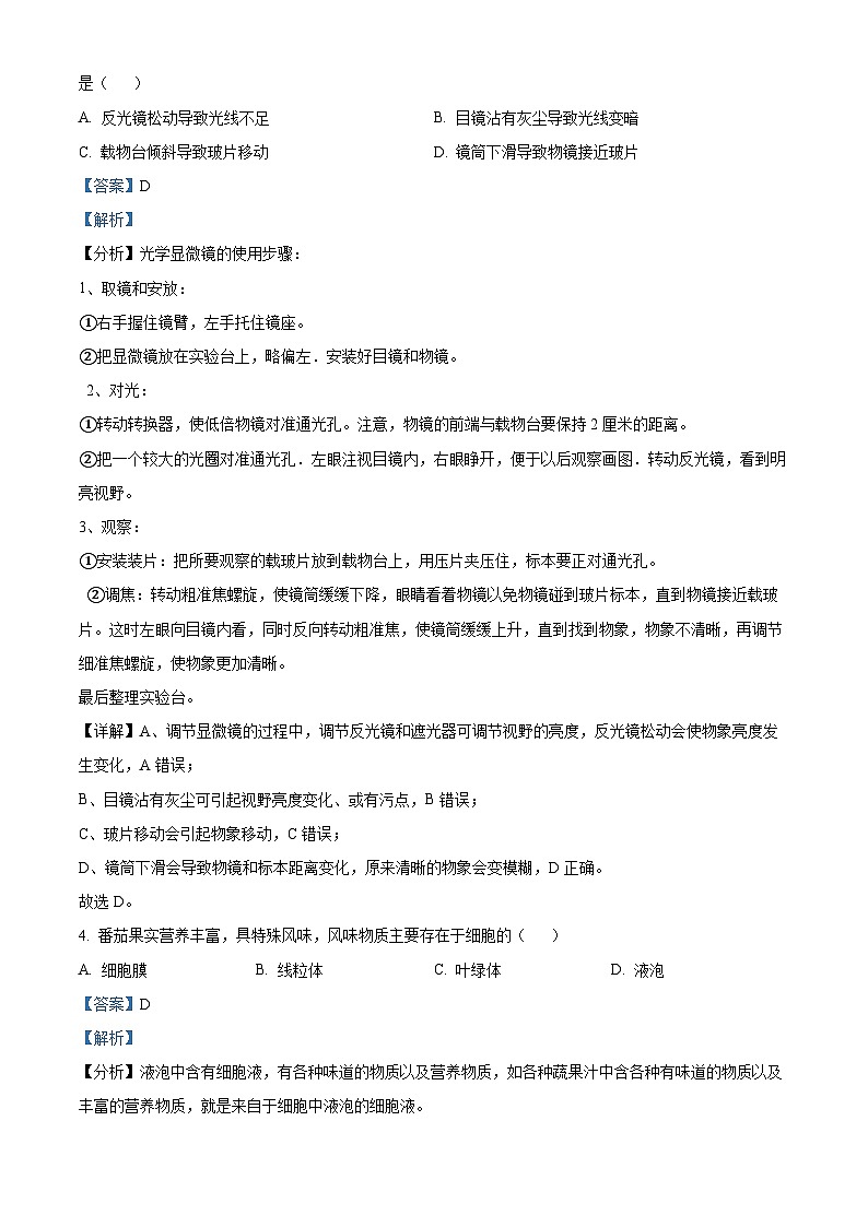 湖南省名校联盟2024-2025学年高一上学期新生开学联考生物试题（Word版附解析）02