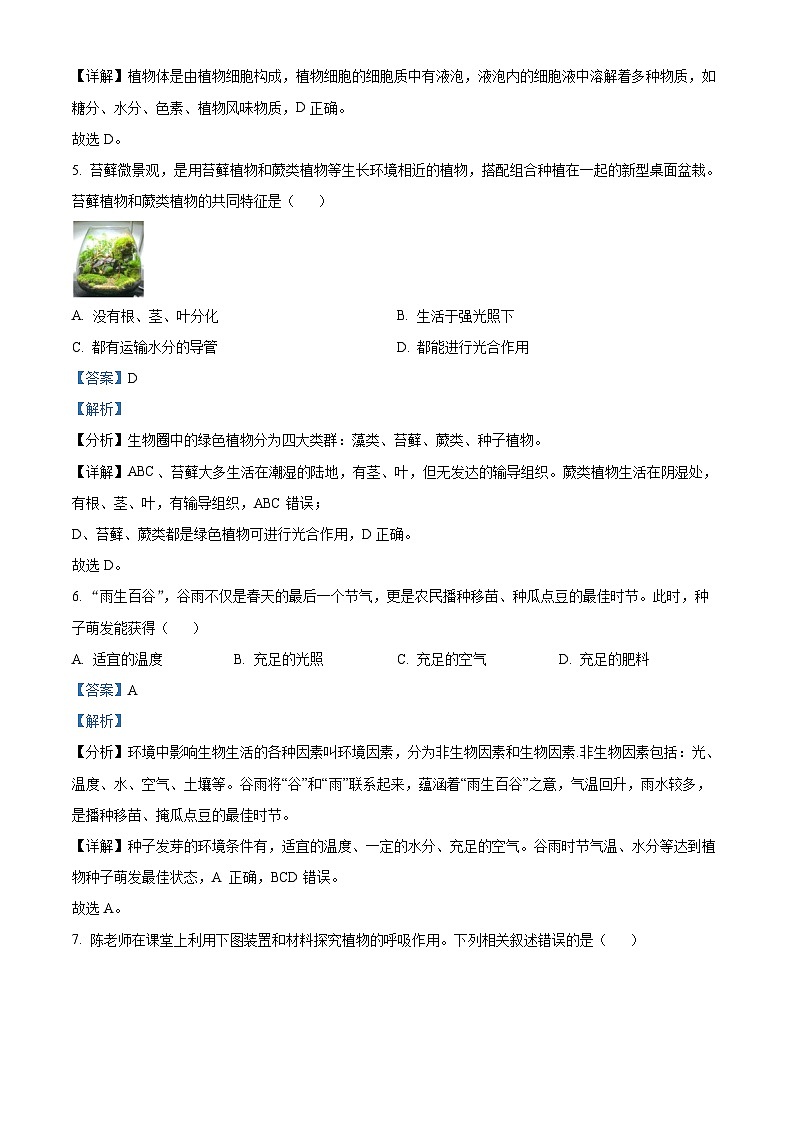 湖南省名校联盟2024-2025学年高一上学期新生开学联考生物试题（Word版附解析）03