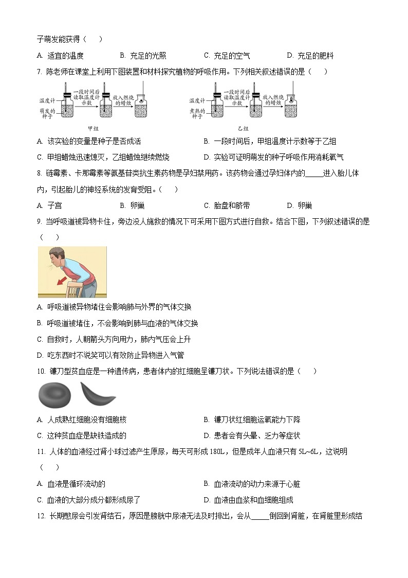 湖南省名校联盟2024-2025学年高一上学期新生开学联考生物试题（Word版附解析）02