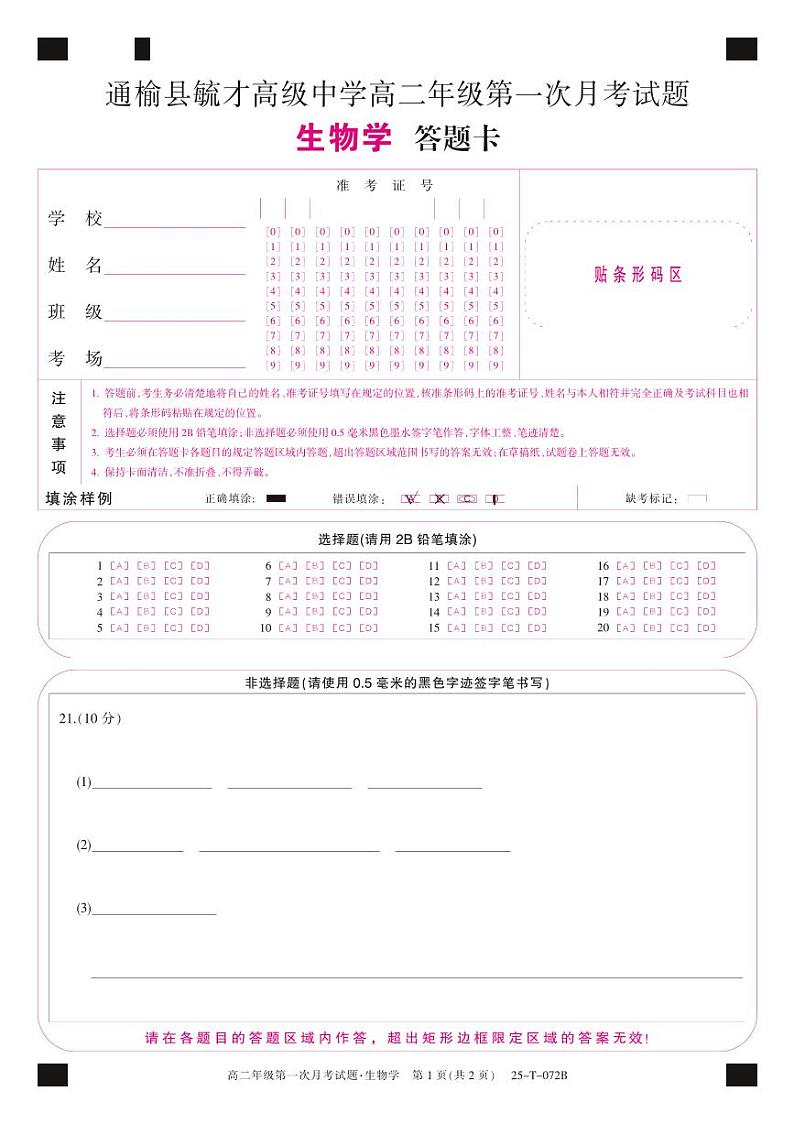 25-T-072B-生物卡第1页