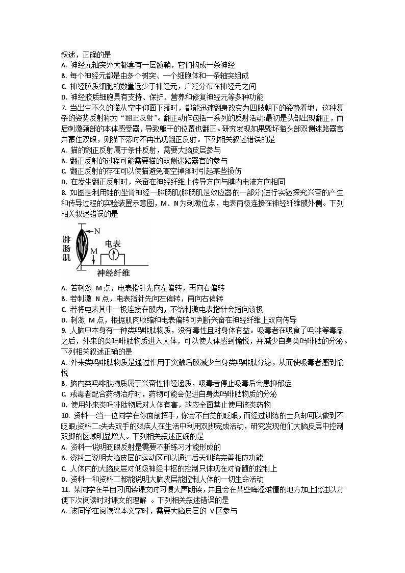吉林省白城市通榆县毓才高中2024-2025学年高二上学期第一次月考生物试卷第2页