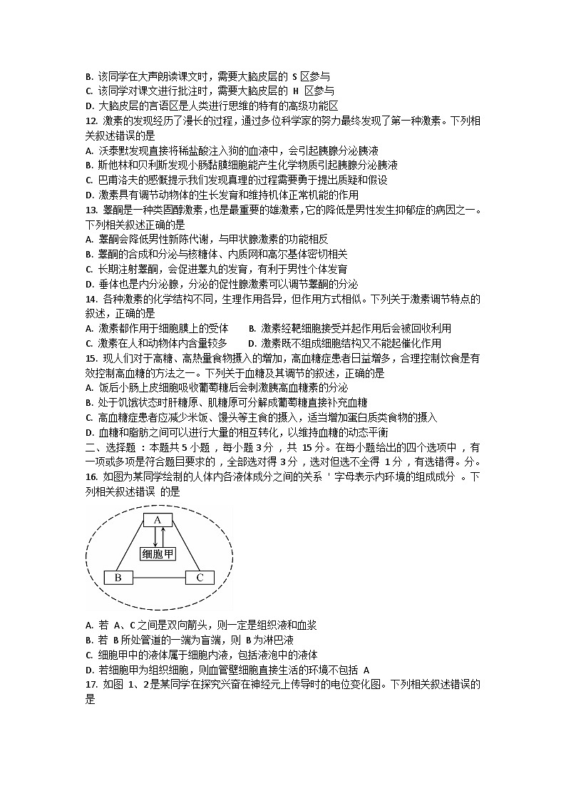 吉林省白城市通榆县毓才高中2024-2025学年高二上学期第一次月考生物试卷第3页