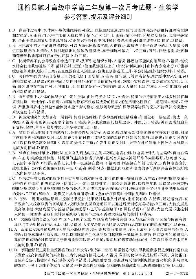 25-T-072B-生物da第1页