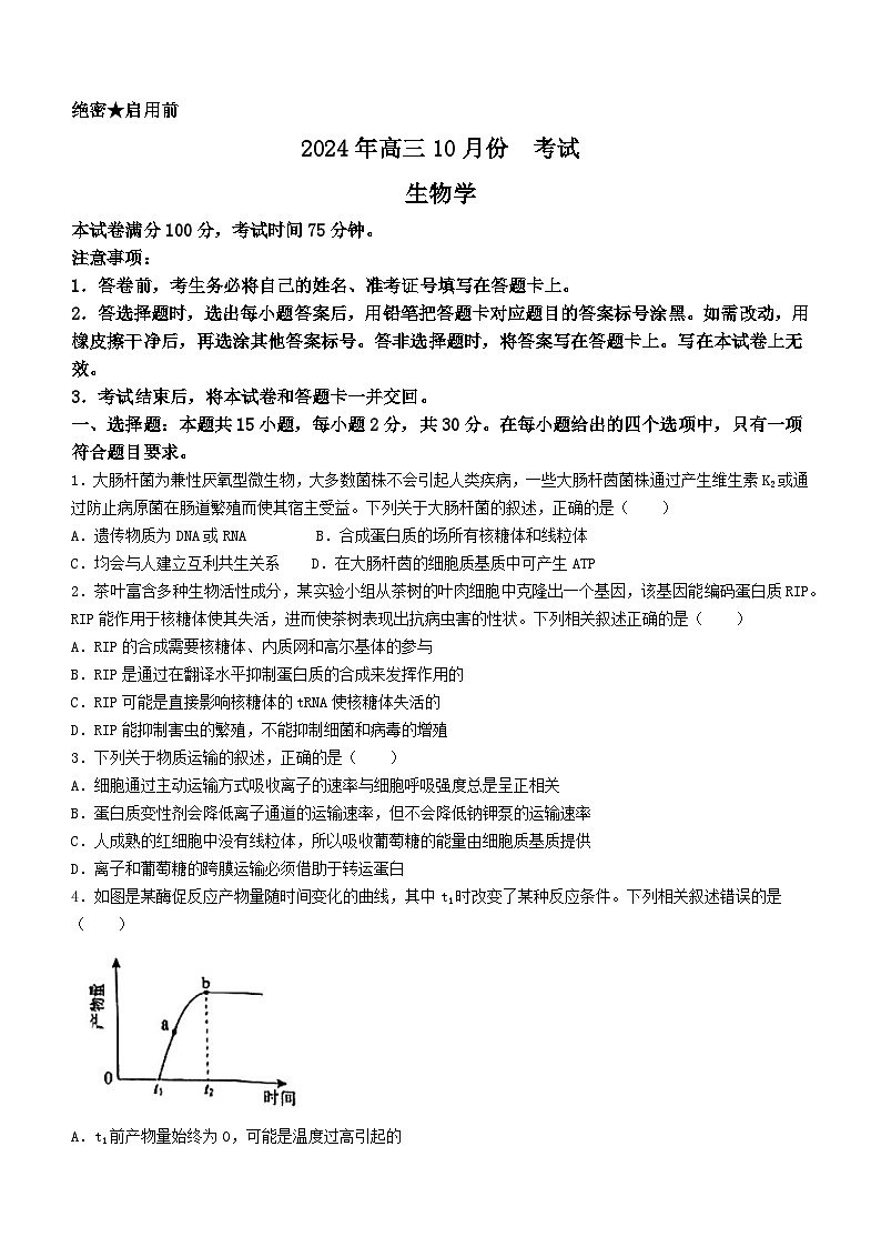 辽宁名校联盟2024-2025学年高三上学期10月联考生物试题(无答案)第1页