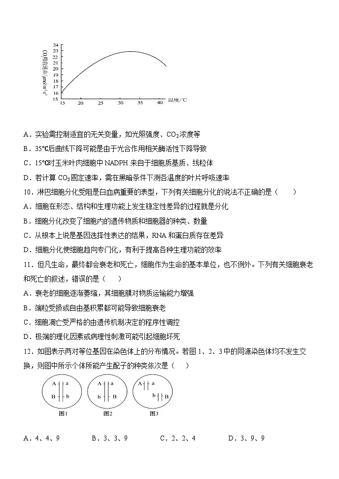 贵州省贵阳市白云兴农中学高考复读部2023—2024学年高三上学期10月考试生物试题第3页
