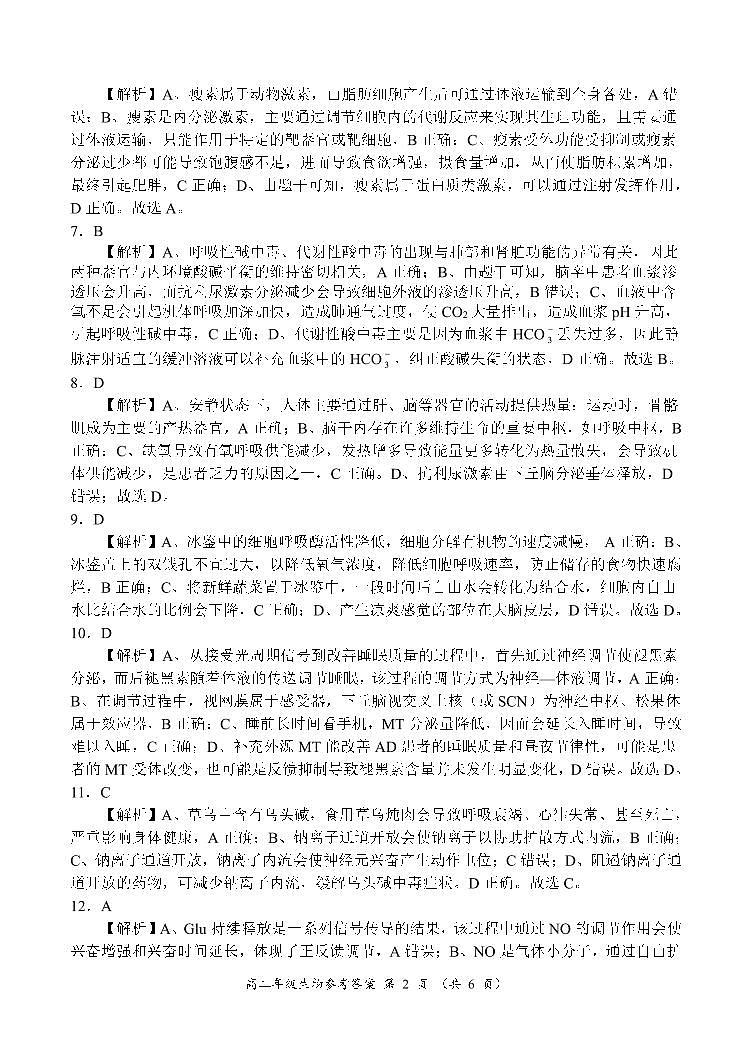 河南省南阳市六校2023-2024学年高二上学期10月月考生物答案第2页