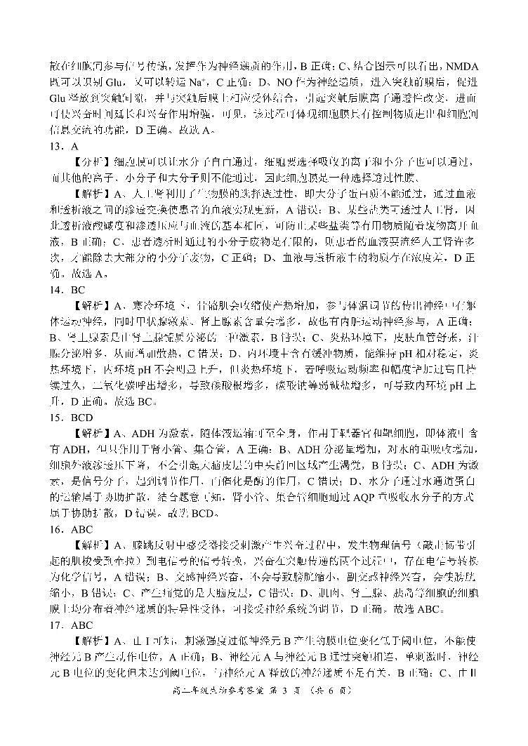 河南省南阳市六校2023-2024学年高二上学期10月月考生物答案第3页