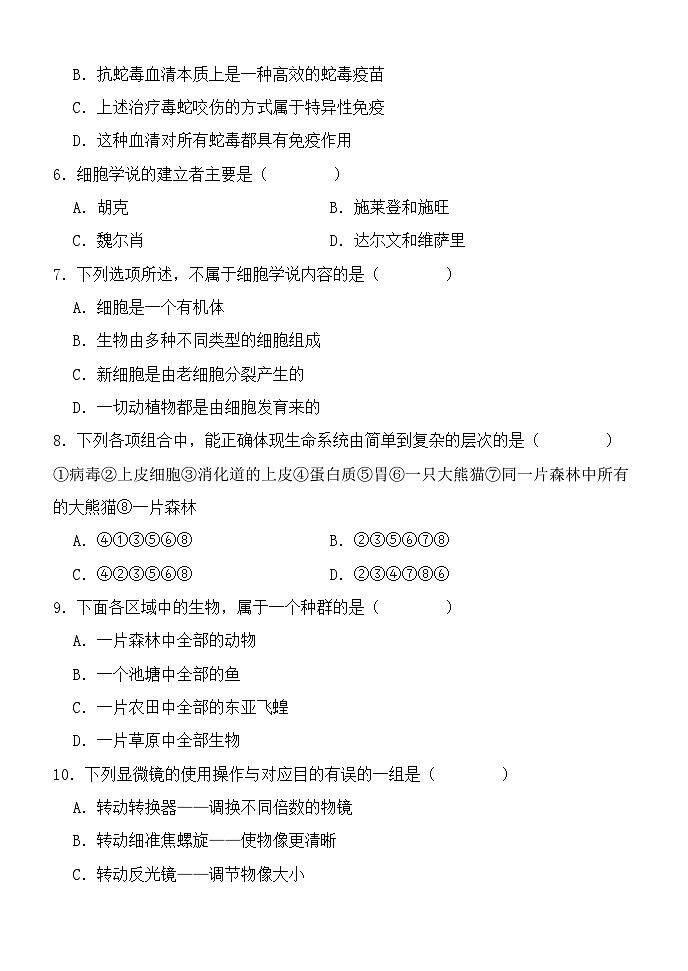 湖北省十堰市竹溪县第二高级中学2024-2025学年高一上学期9月月考生物试卷第2页
