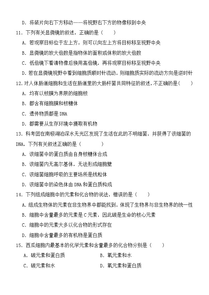 湖北省十堰市竹溪县第二高级中学2024-2025学年高一上学期9月月考生物试卷第3页