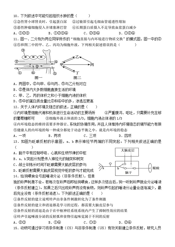 湖北省十堰市竹溪县第二高级中学2024-2025学年高二上学期9月月考生物试题第3页